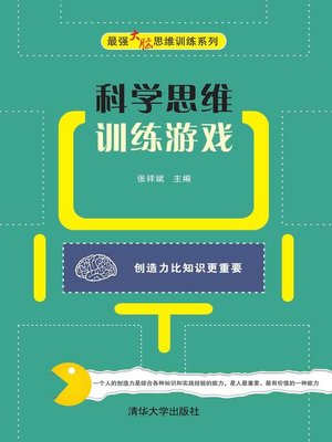 cover image of 科学思维训练游戏